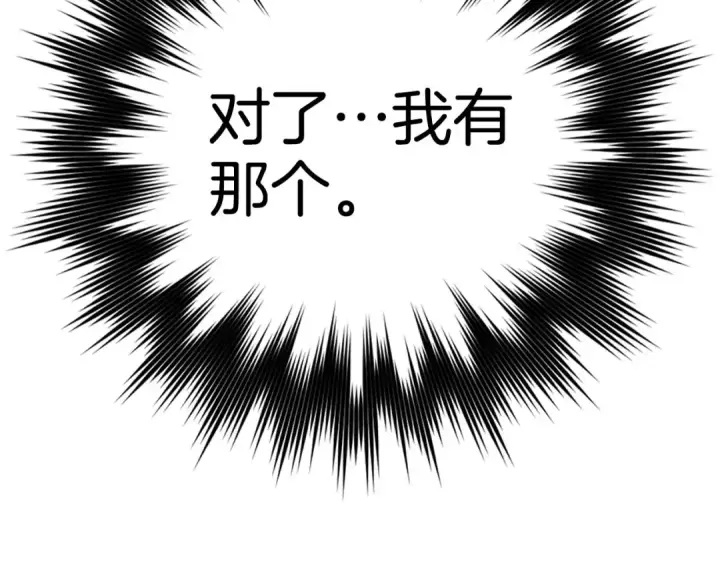 漫画《练级20年，出门就是满级反派》第113话 与魔族契约第121张图