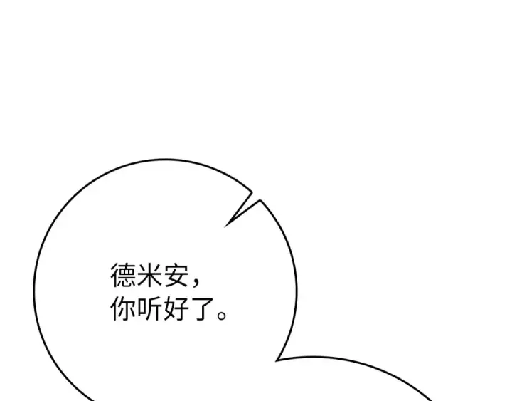 漫画《练级20年，出门就是满级反派》第113话 与魔族契约第122张图