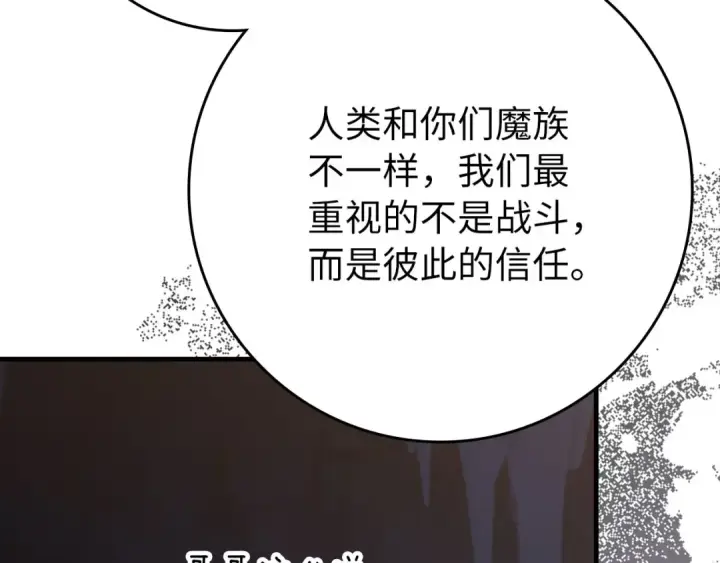 漫画《练级20年，出门就是满级反派》第113话 与魔族契约第123张图