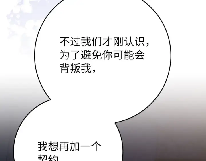 漫画《练级20年，出门就是满级反派》第113话 与魔族契约第126张图