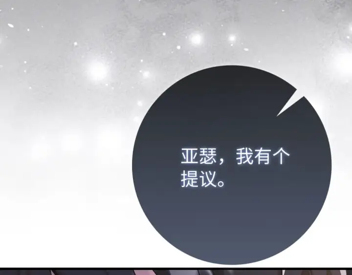漫画《练级20年，出门就是满级反派》第113话 与魔族契约第13张图