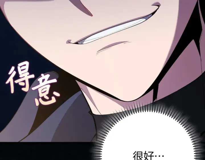 漫画《练级20年，出门就是满级反派》第113话 与魔族契约第131张图