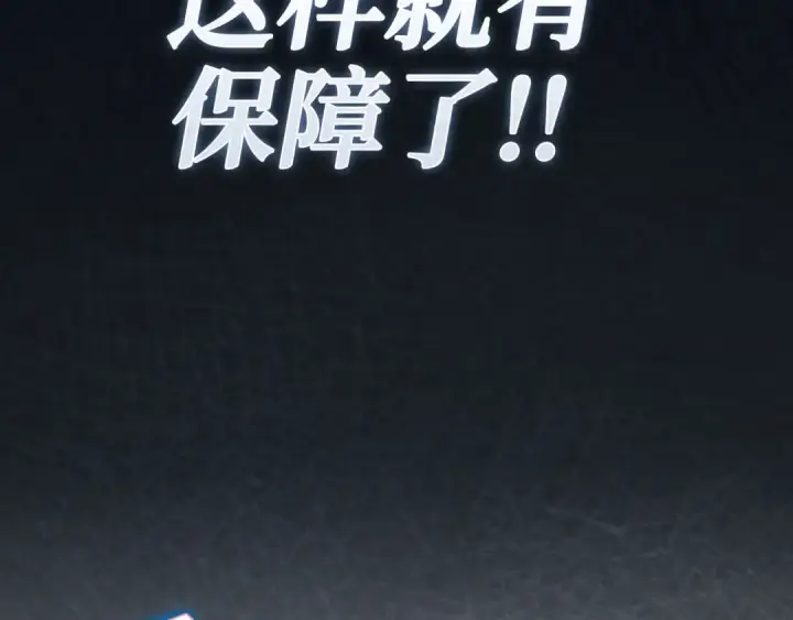 漫画《练级20年，出门就是满级反派》第113话 与魔族契约第133张图