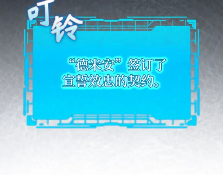 漫画《练级20年，出门就是满级反派》第113话 与魔族契约第134张图
