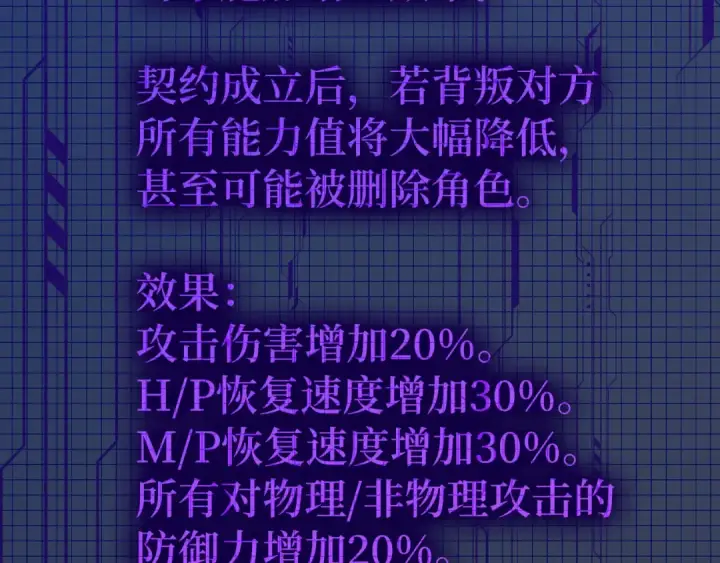 漫画《练级20年，出门就是满级反派》第113话 与魔族契约第149张图