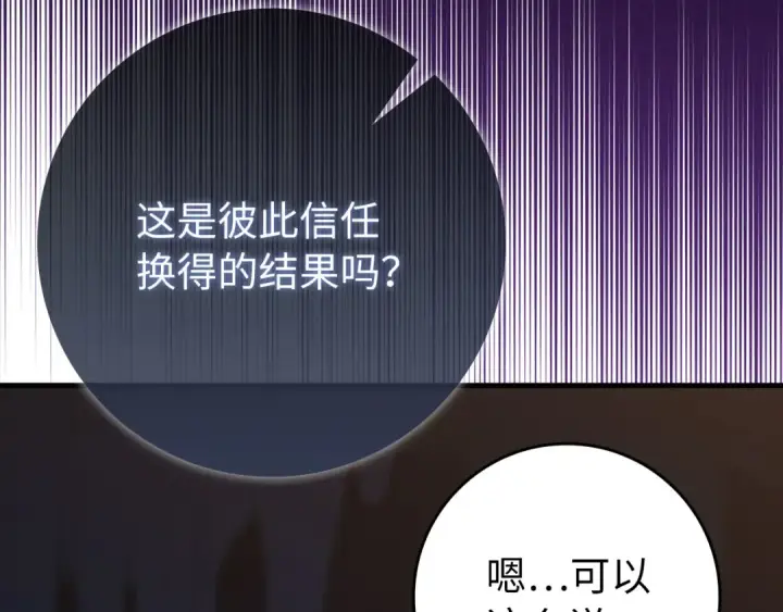 漫画《练级20年，出门就是满级反派》第113话 与魔族契约第151张图