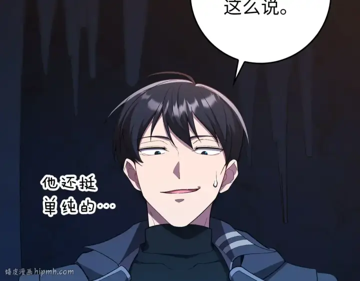 漫画《练级20年，出门就是满级反派》第113话 与魔族契约第152张图