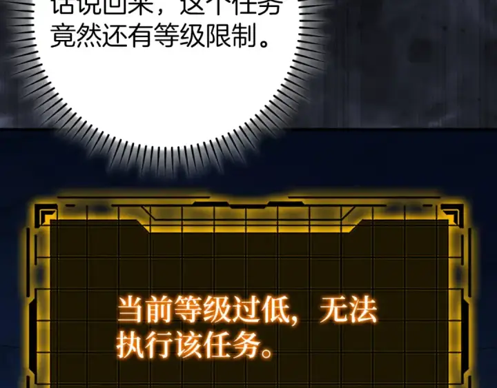漫画《练级20年，出门就是满级反派》第113话 与魔族契约第155张图