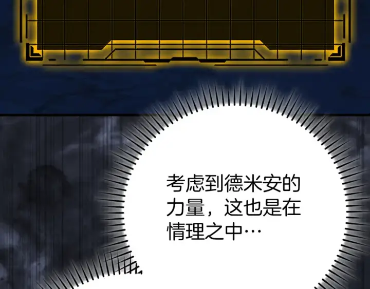 漫画《练级20年，出门就是满级反派》第113话 与魔族契约第156张图