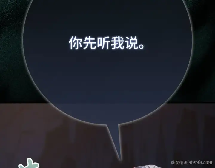 漫画《练级20年，出门就是满级反派》第113话 与魔族契约第16张图