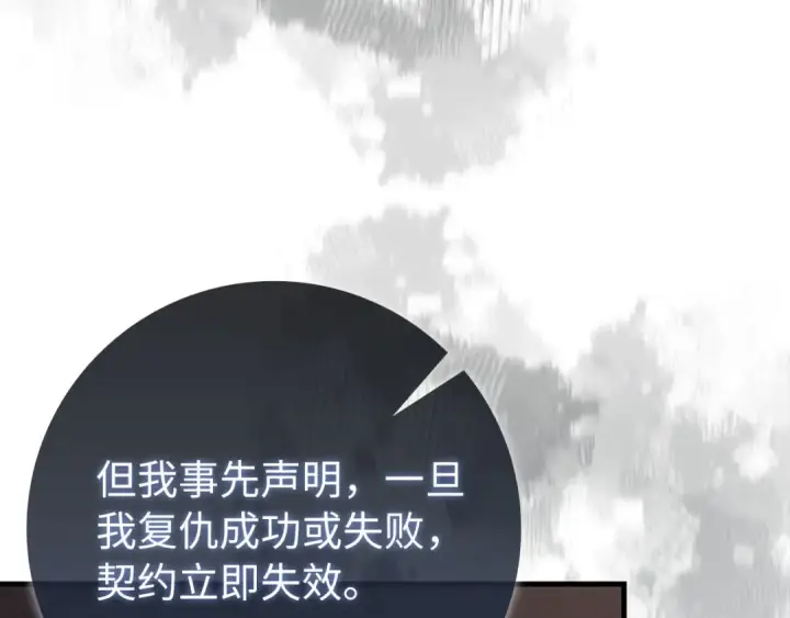 漫画《练级20年，出门就是满级反派》第113话 与魔族契约第164张图