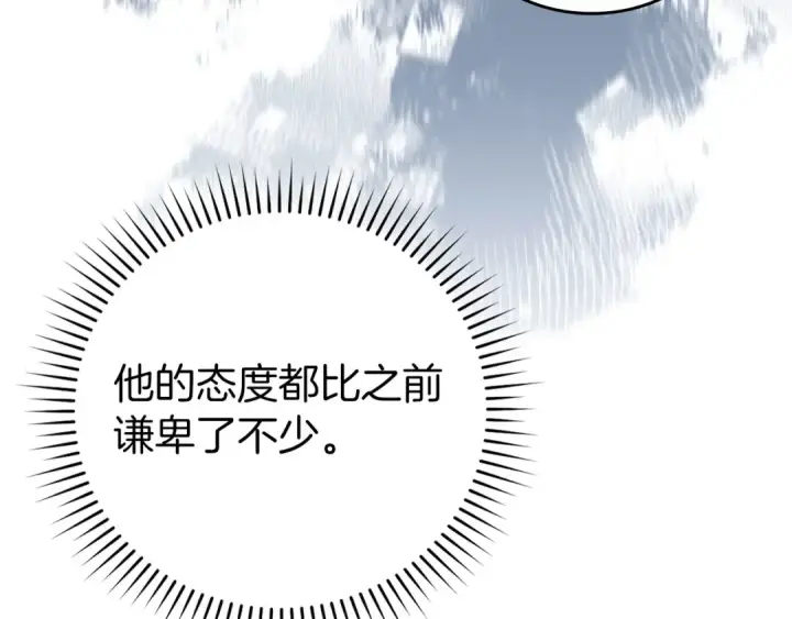 漫画《练级20年，出门就是满级反派》第113话 与魔族契约第167张图