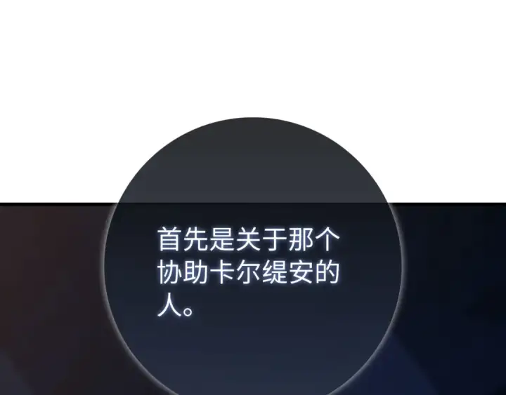 漫画《练级20年，出门就是满级反派》第113话 与魔族契约第171张图