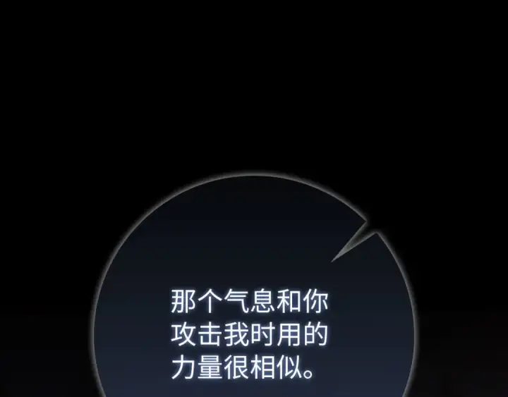 漫画《练级20年，出门就是满级反派》第113话 与魔族契约第183张图
