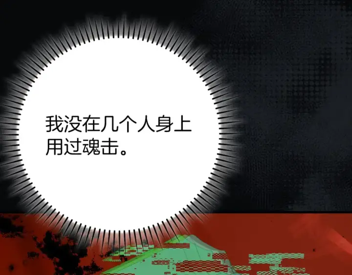 漫画《练级20年，出门就是满级反派》第113话 与魔族契约第188张图
