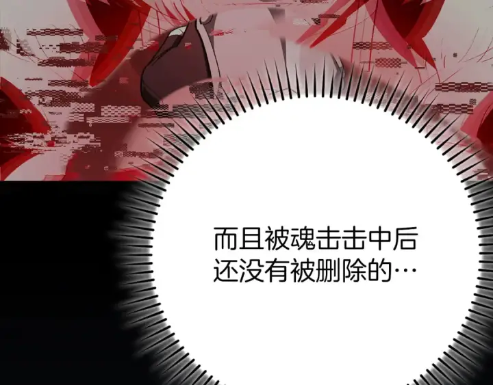 漫画《练级20年，出门就是满级反派》第113话 与魔族契约第190张图