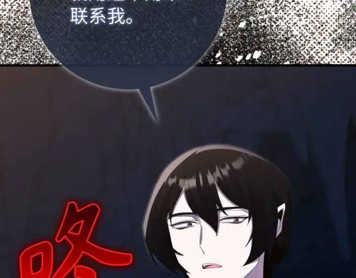 漫画《练级20年，出门就是满级反派》第113话 与魔族契约第197张图