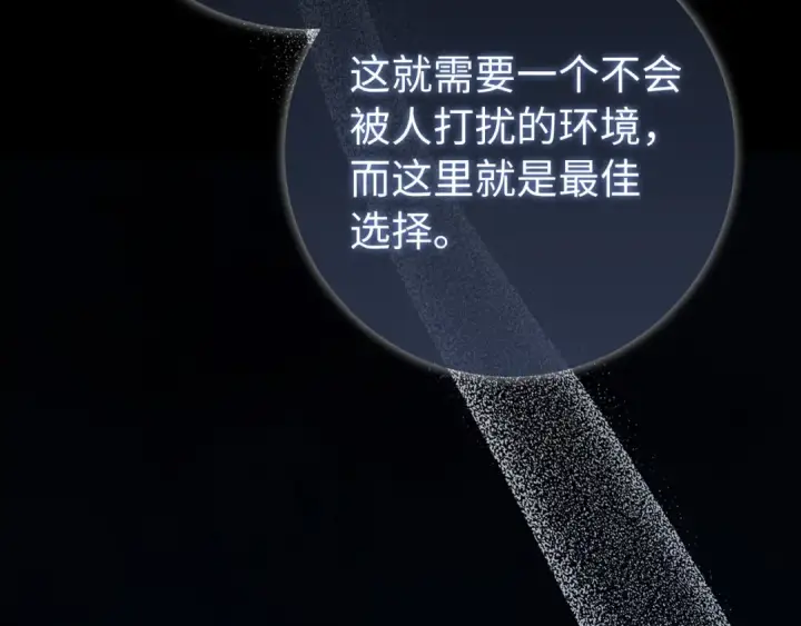 漫画《练级20年，出门就是满级反派》第113话 与魔族契约第205张图