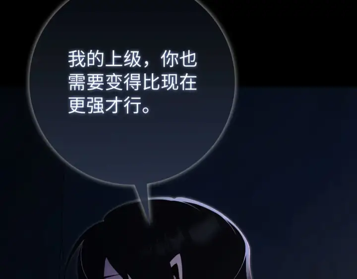 漫画《练级20年，出门就是满级反派》第113话 与魔族契约第209张图