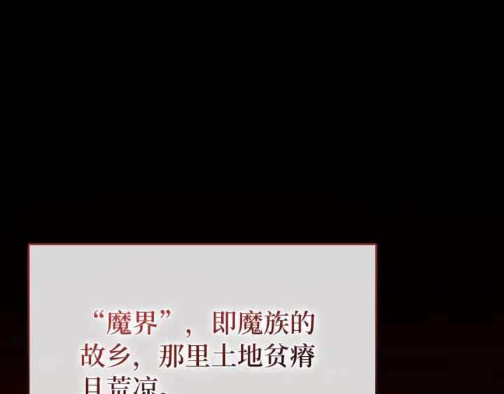 漫画《练级20年，出门就是满级反派》第113话 与魔族契约第21张图
