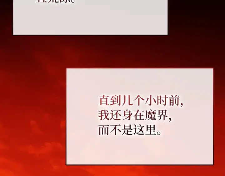 漫画《练级20年，出门就是满级反派》第113话 与魔族契约第22张图