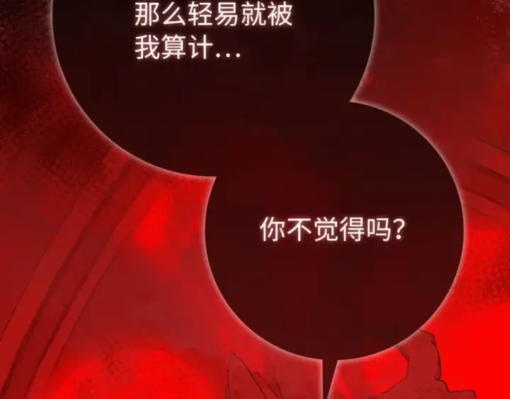 漫画《练级20年，出门就是满级反派》第113话 与魔族契约第226张图