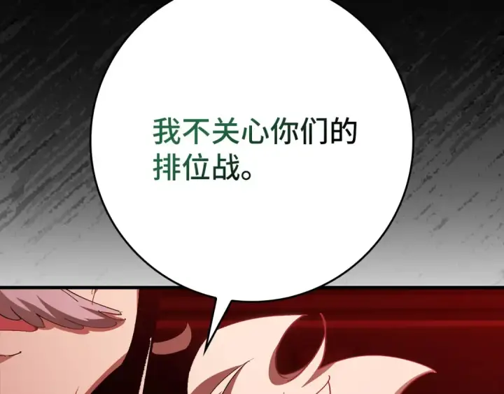 漫画《练级20年，出门就是满级反派》第113话 与魔族契约第230张图