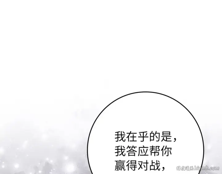 漫画《练级20年，出门就是满级反派》第113话 与魔族契约第232张图