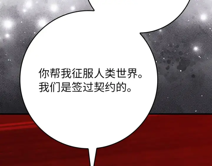 漫画《练级20年，出门就是满级反派》第113话 与魔族契约第233张图