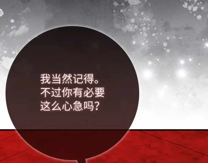 漫画《练级20年，出门就是满级反派》第113话 与魔族契约第236张图