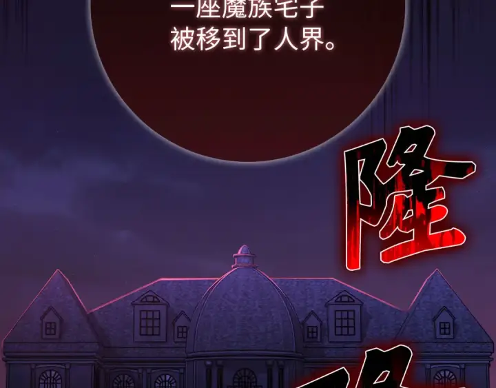漫画《练级20年，出门就是满级反派》第113话 与魔族契约第247张图