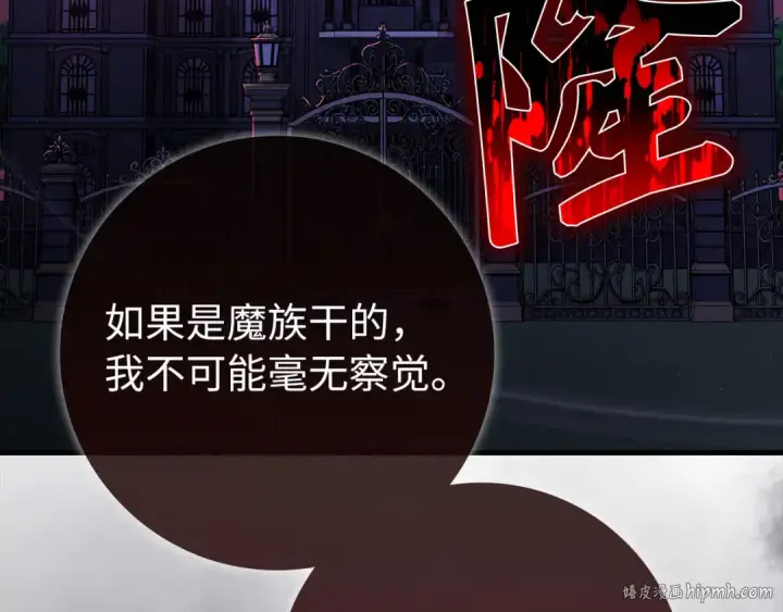 漫画《练级20年，出门就是满级反派》第113话 与魔族契约第248张图
