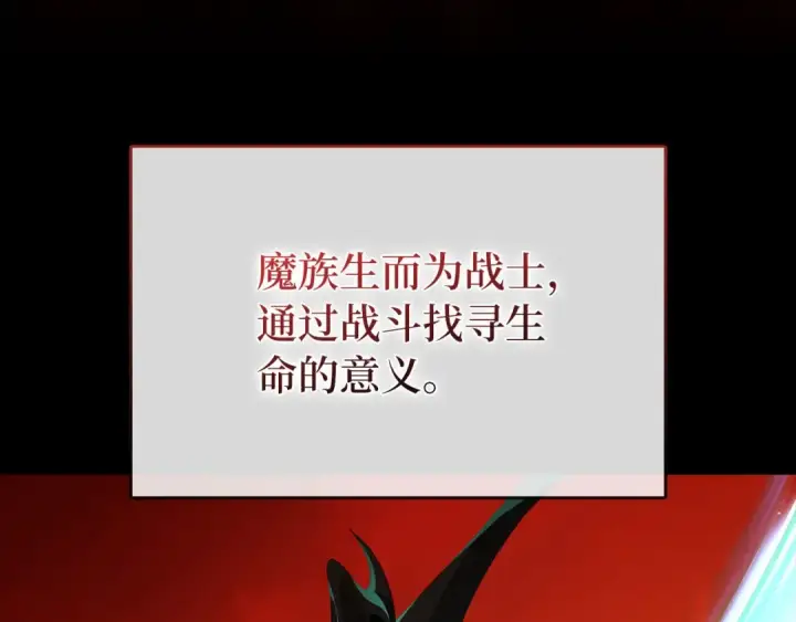 漫画《练级20年，出门就是满级反派》第113话 与魔族契约第25张图