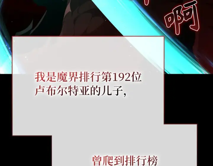 漫画《练级20年，出门就是满级反派》第113话 与魔族契约第30张图