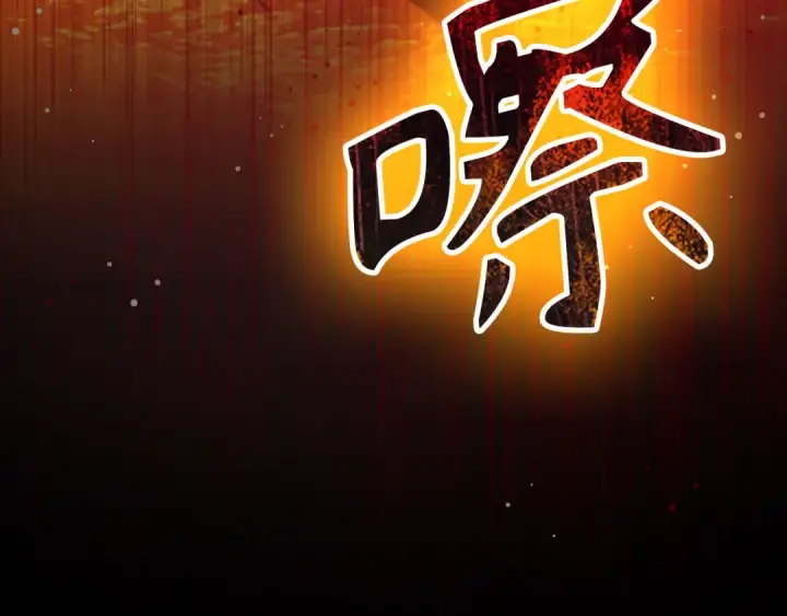 漫画《练级20年，出门就是满级反派》第113话 与魔族契约第59张图