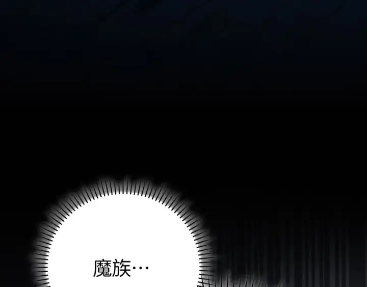 漫画《练级20年，出门就是满级反派》第113话 与魔族契约第6张图