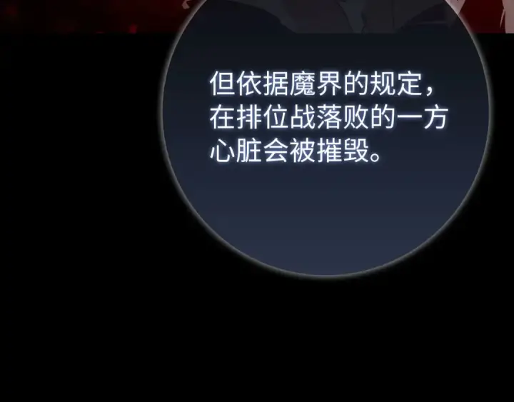 漫画《练级20年，出门就是满级反派》第113话 与魔族契约第63张图