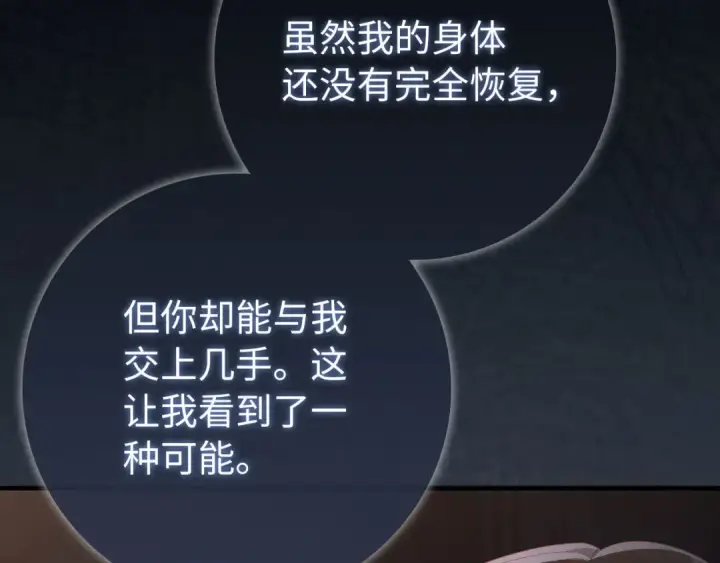 漫画《练级20年，出门就是满级反派》第113话 与魔族契约第69张图