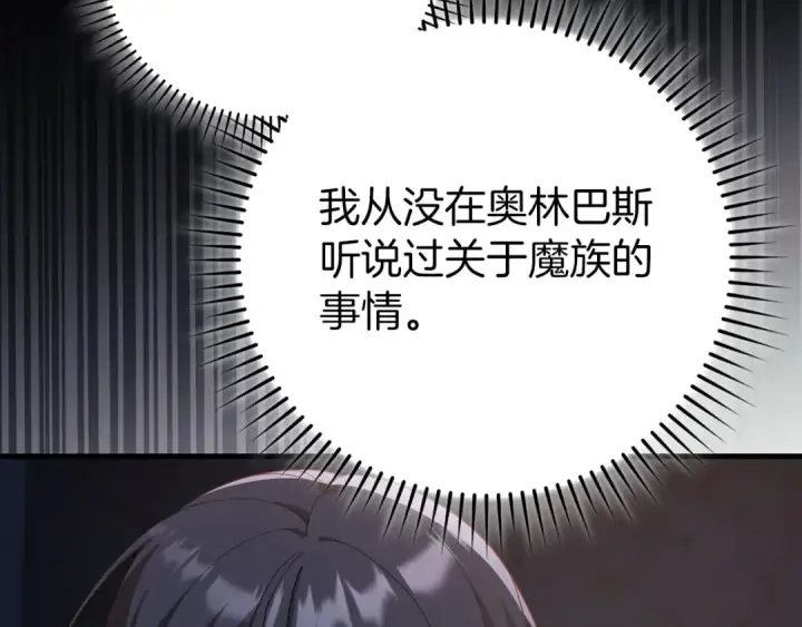 漫画《练级20年，出门就是满级反派》第113话 与魔族契约第7张图