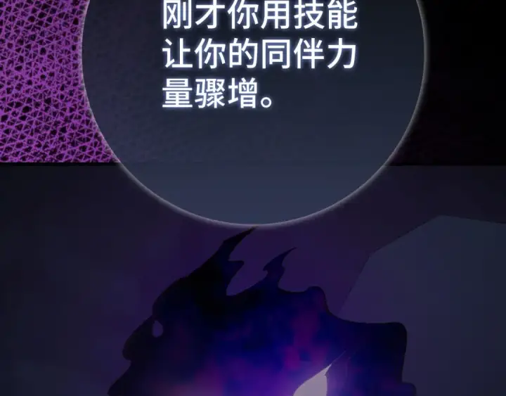 漫画《练级20年，出门就是满级反派》第113话 与魔族契约第73张图