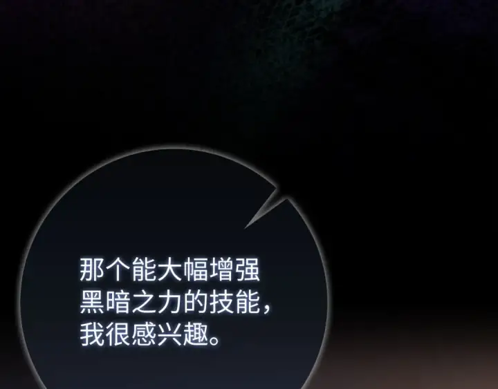 漫画《练级20年，出门就是满级反派》第113话 与魔族契约第75张图