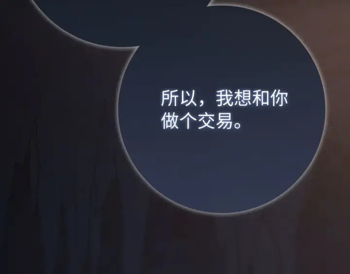 漫画《练级20年，出门就是满级反派》第113话 与魔族契约第76张图