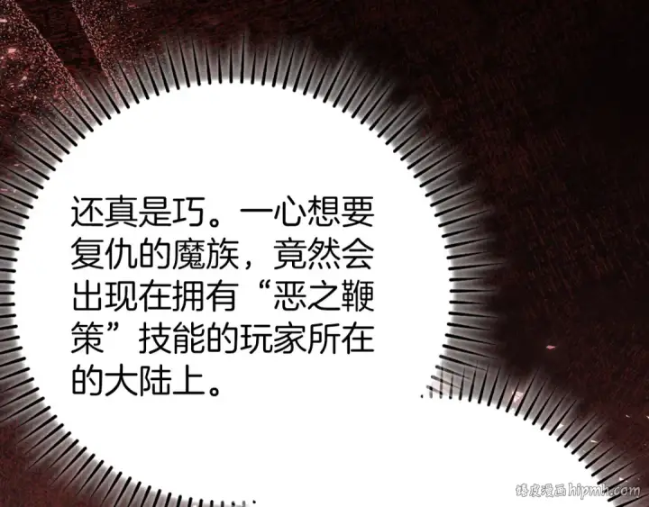 漫画《练级20年，出门就是满级反派》第113话 与魔族契约第80张图