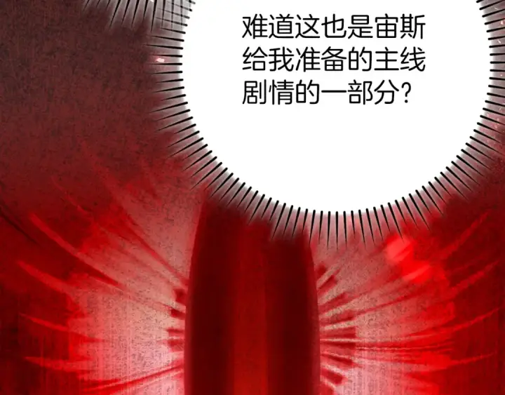 漫画《练级20年，出门就是满级反派》第113话 与魔族契约第81张图