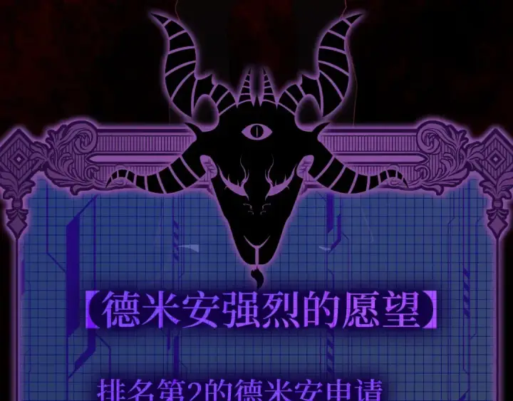 漫画《练级20年，出门就是满级反派》第113话 与魔族契约第84张图