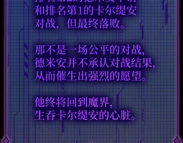 漫画《练级20年，出门就是满级反派》第113话 与魔族契约第85张图