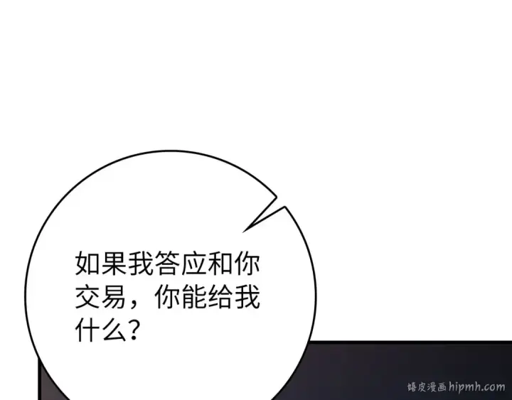 漫画《练级20年，出门就是满级反派》第113话 与魔族契约第88张图