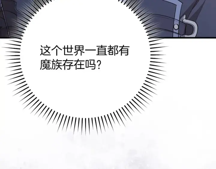 漫画《练级20年，出门就是满级反派》第113话 与魔族契约第9张图