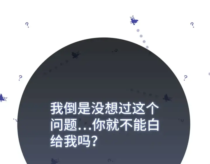 漫画《练级20年，出门就是满级反派》第113话 与魔族契约第91张图
