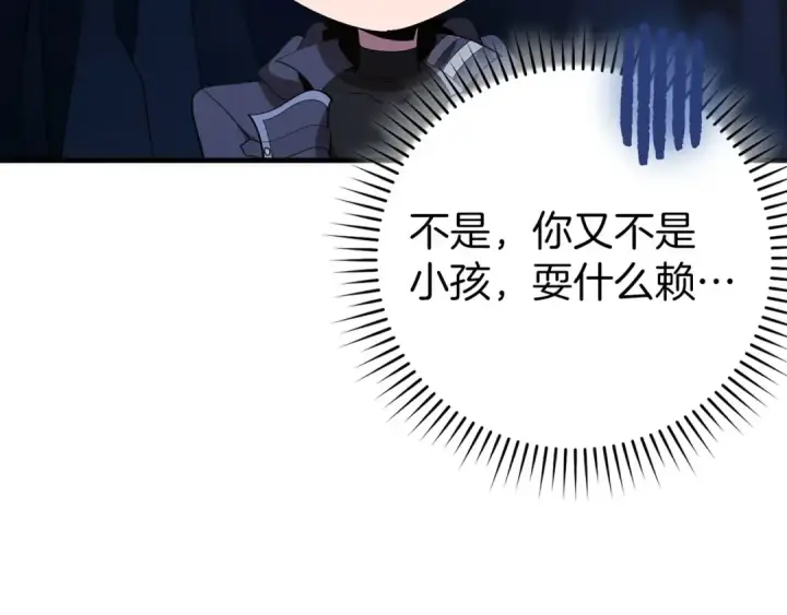 漫画《练级20年，出门就是满级反派》第113话 与魔族契约第93张图